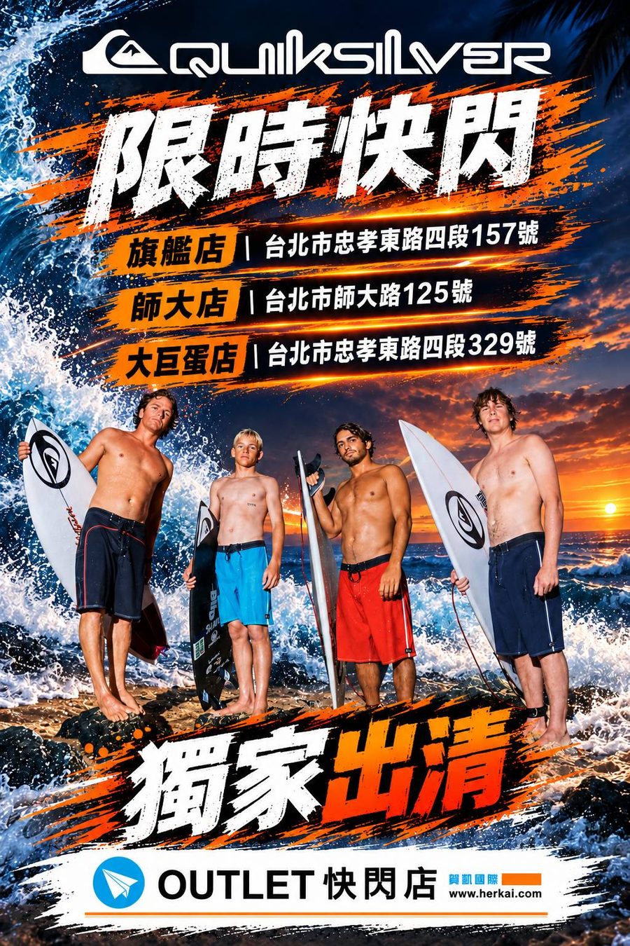 QUIKSILVER 限時快閃海報